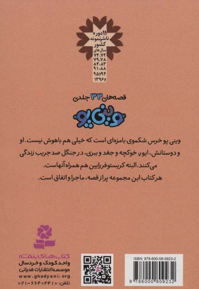 قصه های وینی پو 1